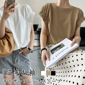 【全品半額クーポン配布中】フレンチスリーブ ギャザー ボリューム袖 Tシャツ 半袖 トップス 韓国 レディース 【letp304-321】【即納：1-5営業日】【送料無料】メ込1