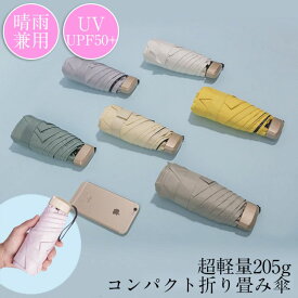 折りたたみ傘 晴雨兼用 コンパクト 日傘 軽量 UVカット 梅雨 夏 紫外線対策 撥水加工 可愛い シンプル ユニセックス 携帯 お出かけ レジャー 旅行 通勤 通学 レディース人気 プチプラ 【lezk304-058】【予約販売：15-20日】【送料無料】宅込