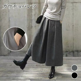 【半額クーポン対象】ガウチョパンツ フレアパンツ きれいめ キュロット 防寒 保温 大人かわいい カジュアル おすすめ レディース人気 プチプラ 韓国ファッション 2024秋冬新作【lesk311-102】【予約販売：15-20日】【送料無料】メ込4
