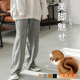 【半額クーポン対象】ボトムス パンツ ワイドパンツ リブ 美脚効果 伸縮性 シンプル 大人カジュアル カットオフ可能 レディース おしゃれ メール便 2024秋冬【lebt210-481】【即納：1-5営業日】【送料無料】メ込4