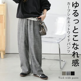 【半額クーポン対象】カーブパンツ ワイドパンツ ハイウエストパンツ チェック ボトムス こなれ感 おすすめ おしゃれ 2025春夏新作【RP】【lebtaw24-997】【即納：1-5営業日】【送料無料】メ込2