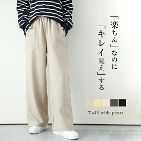【半額クーポン対象】パンツ ワイドパンツ ボトムス カジュアル 抜け感 キレイめ 楽ちん美脚 おすすめ おしゃれ 2025春夏新作【RP】【lebt208-481】【即納：1-5営業日】【送料無料】メ込2