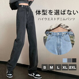 【半額クーポン対象】ハイウエストパンツ デニム 脚長効果 ワイド ストレート ジーンズ オシャレ ベージック カジュアル 無地 お出かけ おすすめシンプル レディース 人気 プチプラ 【lebt304-518】【予約販売：15-20日】【送料無料】メ込2