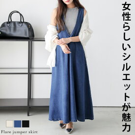 【半額クーポン対象】ジャンパースカート デニム Vネック フレアシルエット シンプル 大人カジュアル おすすめ おしゃれ レディース 人気 トレンド 2025春夏新作【lewpss25-1160】【即納：1-5営業日】【送料無料】メ込2