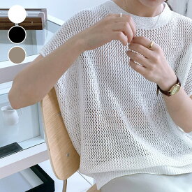 【半額クーポン対象】メッシュニット 透かし編み 半袖 フレンチスリーブ 肌見せ トップス 透け感 夏 シンプル カジュアル おすすめ レディース オシャレ トレンド 人気 プチプラ【lestpss25-1316】【即納：1-5営業日】【送料無料】メ込2
