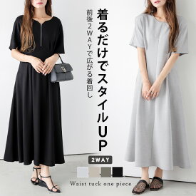 【クーポン利用で3490円】ワンピース 前後2WAY ウエストシェイプ タック ジップ スタイルアップ おしゃれ おすすめ 2025春夏新作【leswpss25-1347】【即納：1-5営業日】【送料無料】宅込