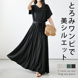【半額クーポン対象】ロングワンピース　カットソー Vネック ウエストマーク リボン 美シルエット 体型カバー 上品 ベルト付き おしゃれ おすすめ 2025春夏新作【lewpss25-1308】【予約販売：6月19日入荷予定順次発送】【送料無料】宅込