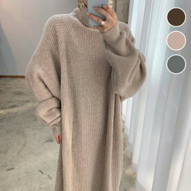 【半額クーポン対象】ニットワンピース セーター ロングワンピース ハイネック タートルネック 体型カバー レディース 2025秋冬新作【letp25-503】【予約販売：12月4日入荷予定順次発送】【送料無料】宅込