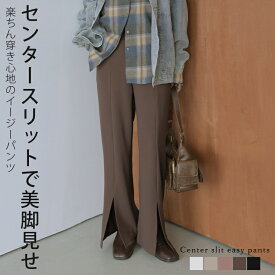 【半額クーポン対象】イージーパンツ センタースリット センターシーム ストレートパンツ ハイウエスト ジャージ生地 ボトムス カジュアル オフィス 2025春夏新作【lesbtss25-1349】【即納：1-5営業日】【送料無料】メ込2