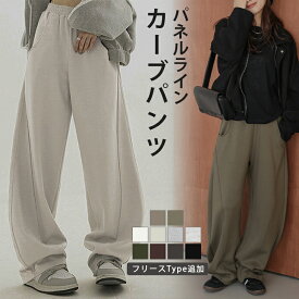 【半額クーポン対象】カーブパンツ ワイドパンツ スウェット ゆったり 脚長 パネルライン ルーズ スタイルアップ【lebtaw24-868】【即納&予約：（1）即納/（2）1月29日入荷予定順次発送】【送料無料】メ込2