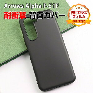 FCNT Arrows Alpha F-51F �P�[�X ����ق��肩���� CASE �Ռ��ɋ���TPU�f�� �}�b�g�^�C�v �ϏՌ� �Ռ��h�~ �����������ӂ� �֗� ���p �l�C �X�}�z �ی� �A���[�Y Alpha �w�ʃJ�o�[ �\�t�g�J�o�[ CASE ��