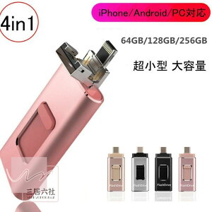 usb�������[4in1�p128GB iPhone/ipad pro/ipad air�Ή�Android PC �l�C USB ���ʑ}�� �X�}�z USB �������[ USB�t���b�V���h���C�u Android �p�\�R���Ή� USB������ OTG Android USB �e�ʕs������ ��������64GB/256GB