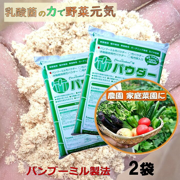 楽天市場】国産 乳酸菌発酵 竹パウダー バンブーミル 10kg ( 40L 