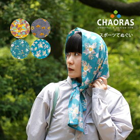 CHAORAS チャオラス スポーツ てぬぐい 手ぬぐい 日本製 高機能 速乾 吸水 抗菌防臭 アウトドア
