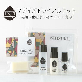 【20％OFF★スーパーSALE期間限定】7デイズトライアルキット (椿石鹸15g,椿葉ローション15ml,椿オイル5ml,椿のウルオイミルク10ml,泡立てネット付)［雫シズク］1週間 お試し スキンケアセット トライアルセット スキンケア 女性 髪オイル 洗顔石鹸 化粧水 ローション 乳液