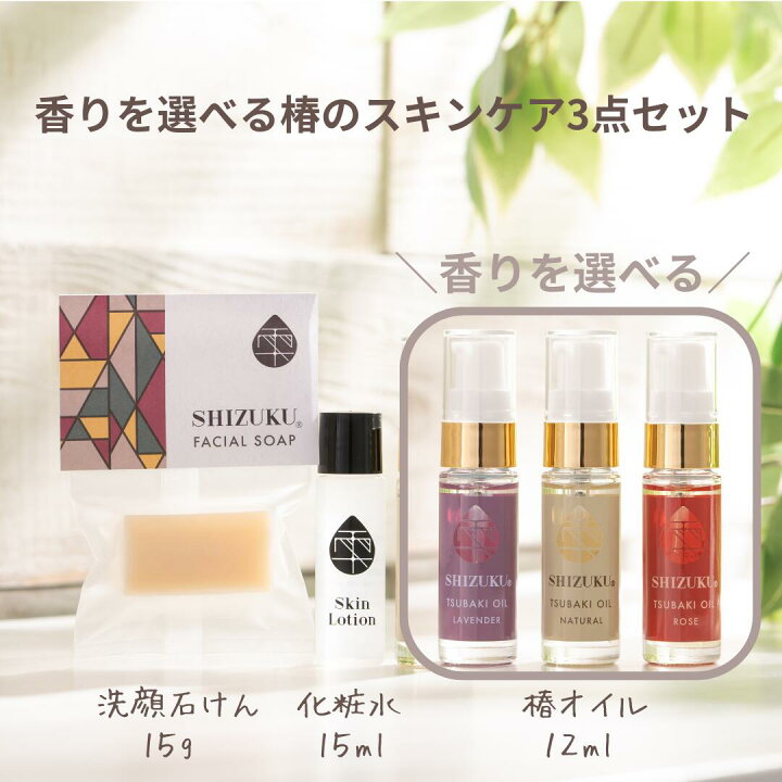 楽天市場】【マラソン限定P5倍！】椿のスキンケアお試し3点セット 