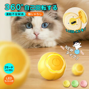猫おもちゃ 電動 光るボール 動く ボール 自動回転 自動 猫じゃらし 一人遊び Ledボール USB充電式 ストレス解消 運動不足解消 肥満 消化不良防止 ストレス発散 不安分離症 玩具 ペット用品 飽