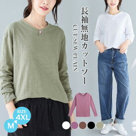 送料無料 tシャツ レディース 長袖 ゆったり おしゃれ 春秋 トップス カジュアル 無地 コットン Tシャツ レディース カジュアル 綿 長袖Tシャツ トップス レディース ロンt カットソー ロンティー 長袖 tシャツ レディース