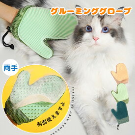送料無料 2点セット ペットブラシ ペット 犬 猫 動物 グローブ グルーミンググローブ 猫犬 抜け毛 手袋 グルーミング 犬 うさぎ ブラシ クリーナー 毛取り 舞い毛予防 シャワー お風呂 マッサージ ペット用品 柔らかい マッサージ 地肌 安全