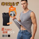 メンズ tシャツ メンズタンクトップ インナーベスト Vネック ノースリーブシャツ あったかインナー 暖かい 秋冬 裏起毛 ロングタンク 無地 シルク 発熱 シームレス 大きいサイズ 送料無料 吸湿発熱 防寒 保温インナー インナーウェア