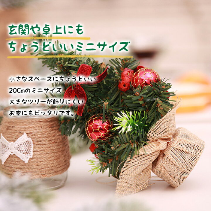 楽天市場】送料無料 卓上 ミニツリー 20cm 2個セット クリスマスツリー 