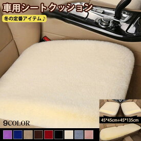 【50％円OFF！よりどり2枚目sale クーポンで】＼楽天1位／ 車用シートクッション カー用品 車イスクッション カーマット 自動車内装 運転席 前席 助手席 軽自動車 普通車 椅子 長距離 疲労軽 可愛い クッション 組み合わせ 全座席 車 座席シート 軽 自動車 座布団 かわいい