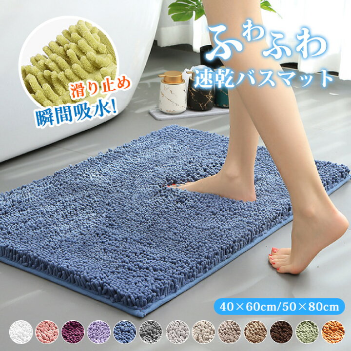 2枚セット バスマット 足ふきマット 速乾 お風呂 マット 速乾 吸水 大判 40x60cm 滑り止め マイクロファイバー タオル地 トイレマット 2枚セット お風呂 マット 玄関マット バスマット