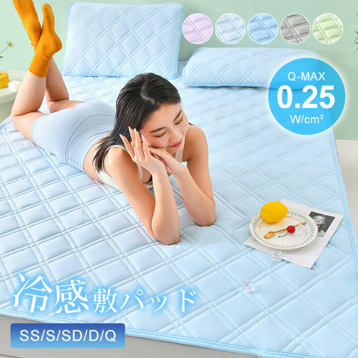 シングル敷きパッド(夏物） - 敷パッド