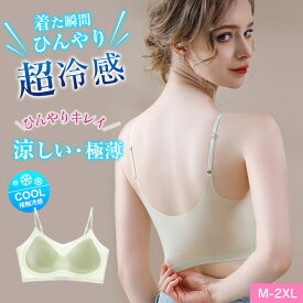 【期間限定800円OFF！1枚1,040円】楽天1位【高評価★4.42★】 2枚セット ブラジャー ブラトップ 接触冷感 夏ブラ 涼しい ノンワイヤー シームレス ノンワイヤー ナイトブラ 春夏 軽量 吸汗速乾 ひびきにくい ワイヤレス ムレにくい ベタつきにくい ひんやり 肌着