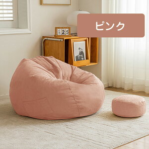 高品質 フェイクスエード ビーズクッション ソファー オットマン付き ソファ 大きい ペダル付き 豆袋 座布団 子供や大人に最適 極小ビーズ 洗える カバーリング ビーズクッション 背もたれ