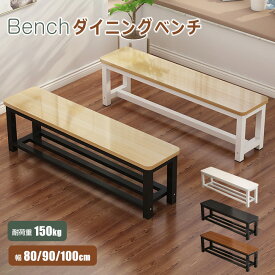 ロングベンチ 縁台 ダイニングベンチ 北欧 ベンチチェア 木目調 幅80/90/100cm ガーデンベンチ 椅子 おしゃれ 食卓 リビング ヴィンテージ 玄関 スチール脚 人気 送料無料 長椅子 庭 ベランダ ガーデニング 踏み台 デスクベンチ 休憩室 待合室 カフェスペース オフィス家具