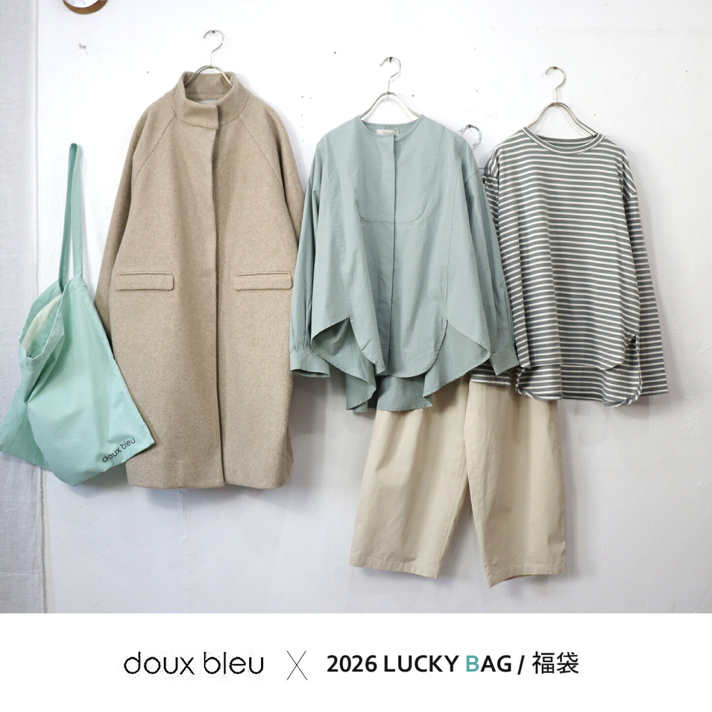 2026年福袋 カトルフィーユ 松坂屋高槻店公式 SHOP BLOG