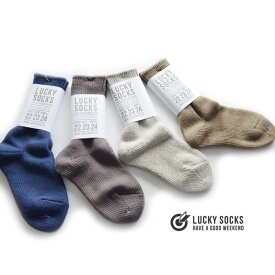 LUCKY SOCKS(ラッキーソックス)CLASSICピュアオーガニックコットンクルーソックス【LSGF-002】【2枚購入までネコポス便対応】