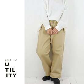 SETTO UTILITY（セット ユーティリティ）ワイドストレートカラーパンツ