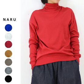 【クーポン対象】【定番アイテム】NARU（ナル）ソフトフライスゆったりハイネックカットソー