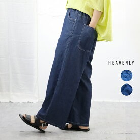 【春夏アイテム 20％オフセール】【再入荷】HEAVENLY （ヘブンリー）コットン リネン 4.5OZ デニム ワイド パンツ