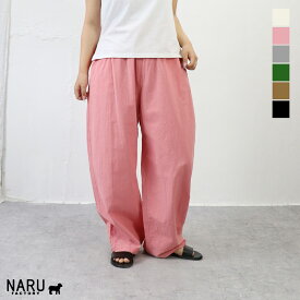 【クーポン対象】【定番アイテム】NARU（ナル）20sシーチングハンドワッシャーノッポパンツ