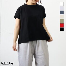 【クーポン対象】【定番アイテム】NARU（ナル）40/2天竺ミナミシャツ　半袖カットソー