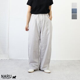 【春夏アイテム 15％オフセール】NARU（ナル）サマームラデニム ノッポパンツ