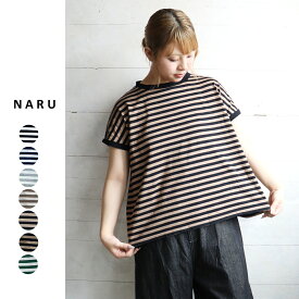 【クーポン対象】【定番アイテム】【キリナリ掲載商品】NARU（ナル）40/2天竺BDミナミボーダーシャツ