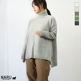 【クーポン対象】【定番アイテム】NARU（ナル）タスマニアラムウール7G天竺タートルネック