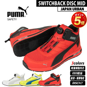 �y�|�C���g5�{�zPUMA �v�[�} ���S�C 2.0 �X�C�b�`�o�b�N JAPAN URVAN 63.213.0 63.214.0 63.215.0 SWICHBACK DISC MID �v���X�j�[�J�[