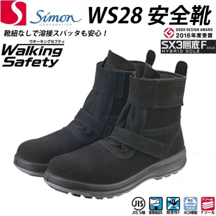 楽天市場】シモン 安全靴 WS28 黒床革 軽量 クッション 透湿 耐油 耐熱 