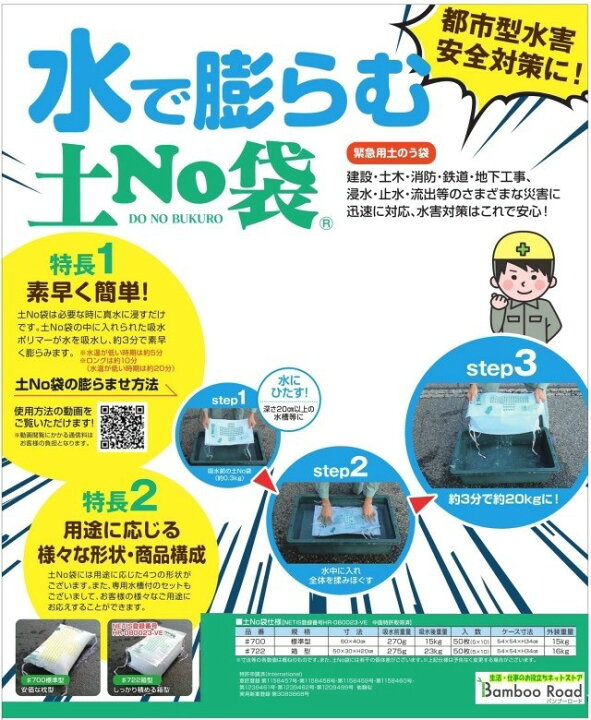楽天市場】【10枚セット】丸和ケミカル 吸水土のう袋 土No袋 ＃732 新 