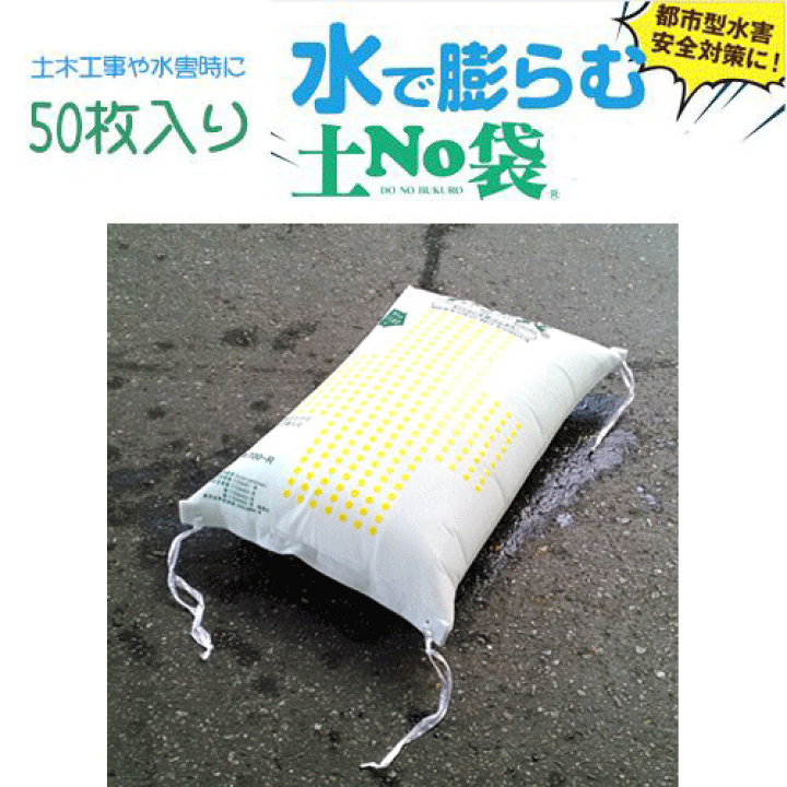 土NO袋 1箱50枚入り 標準型#700 他のサイズもあり 水害対策に。