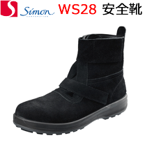 楽天市場】安全靴 シモン ws28 黒床の通販