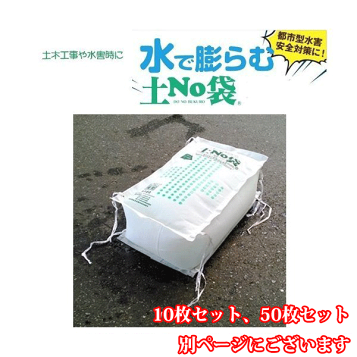 楽天市場】【土のう袋】土No袋＃722箱型真水用（50枚入）水の