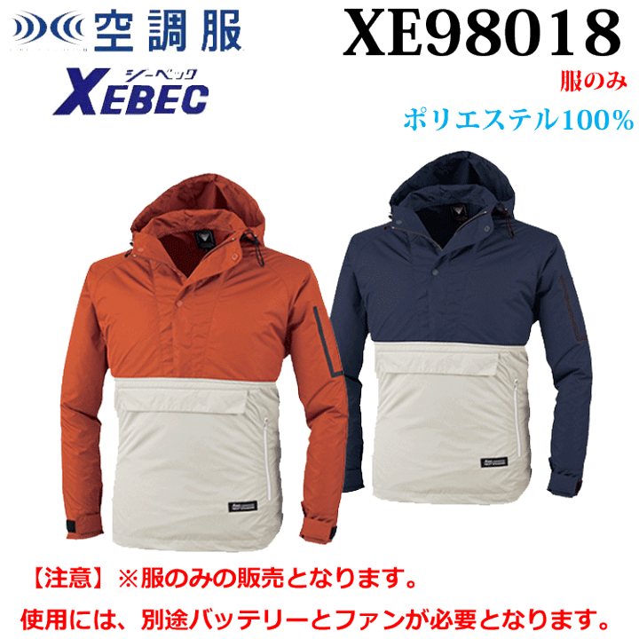 楽天市場】ジーベック XEBEC 空調服 XE98018 アノラックパーカー 服