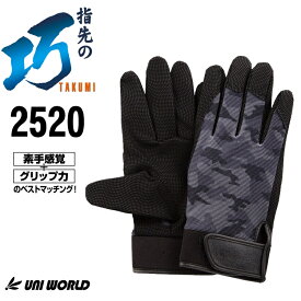 ユニワールド 手袋 2520 指先の匠 合成皮革 背縫い UNIWORLD