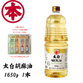 楽天市場 コレステロール ごま油の通販